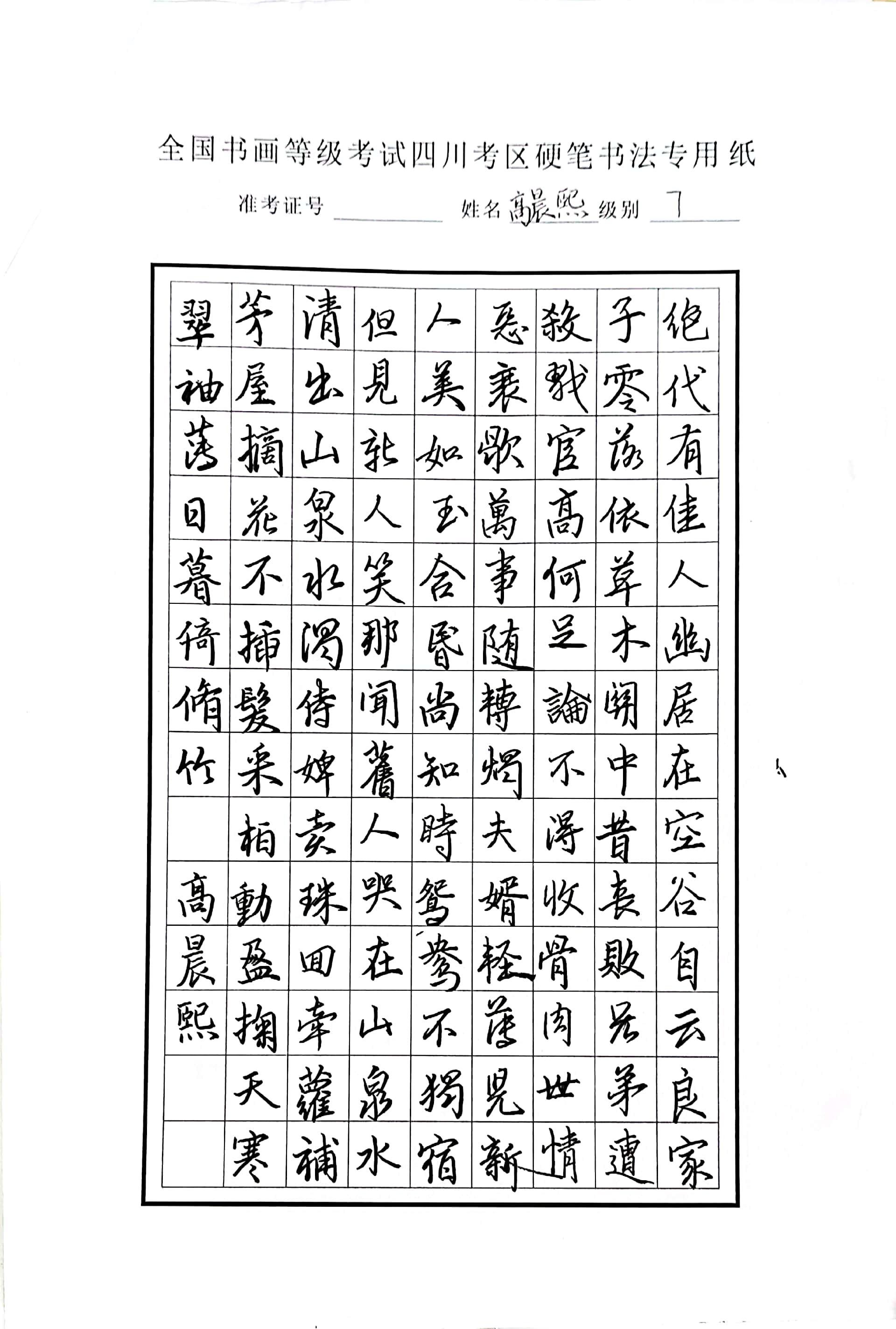 高晨熙 (2